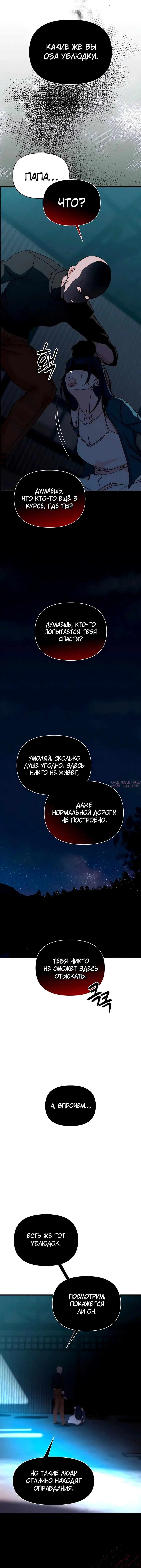 «Папочка, сегодня я хочу снова тебя обнять», глава 1, страница 10.000000000