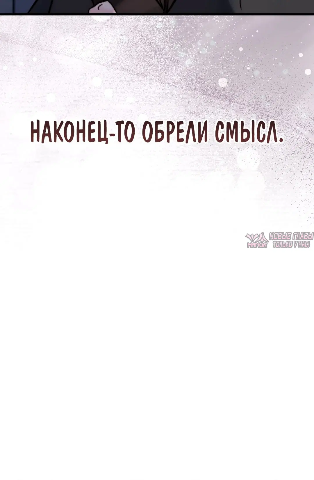 «Папочка, сегодня я хочу снова тебя обнять», глава 30, страница 48.000000000