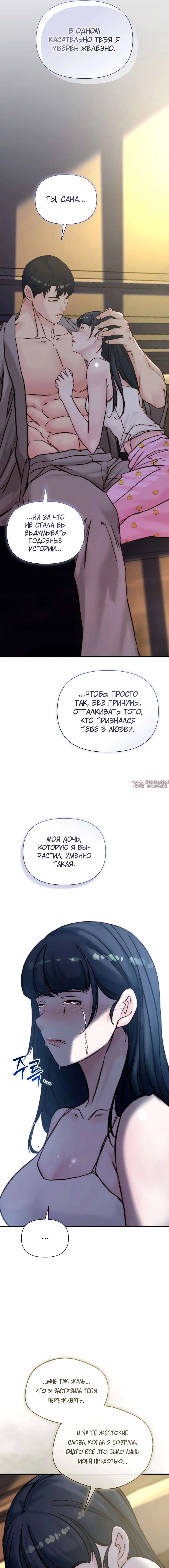«Папочка, сегодня я хочу снова тебя обнять», глава 35, страница 6.000000000