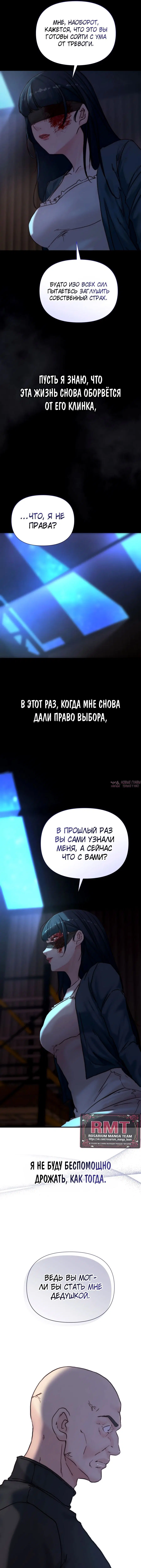 «Папочка, сегодня я хочу снова тебя обнять», глава 40, страница 6.000000000