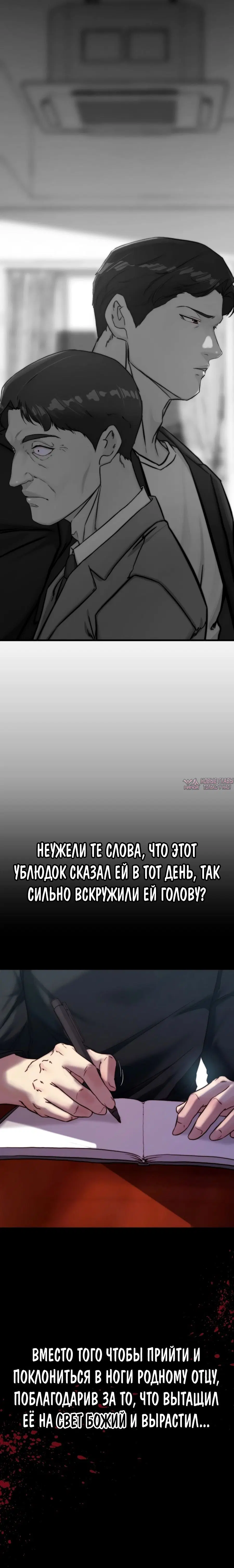 «Папочка, сегодня я хочу снова тебя обнять», глава 37, страница 10.001000000