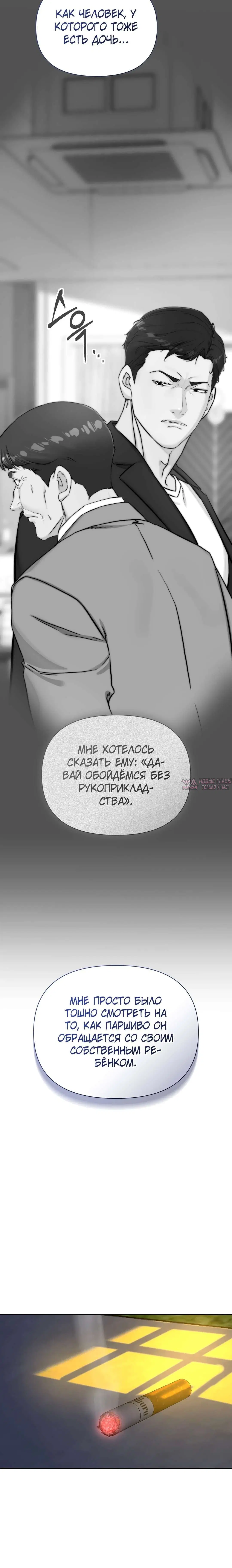 «Папочка, сегодня я хочу снова тебя обнять», глава 35, страница 12.001000000