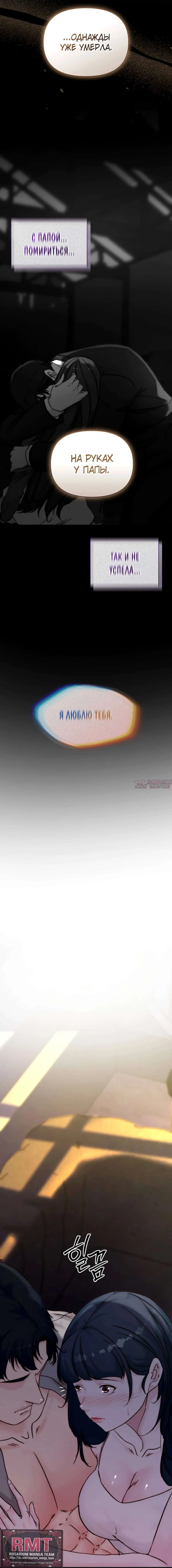 «Папочка, сегодня я хочу снова тебя обнять», глава 35, страница 2.001000000