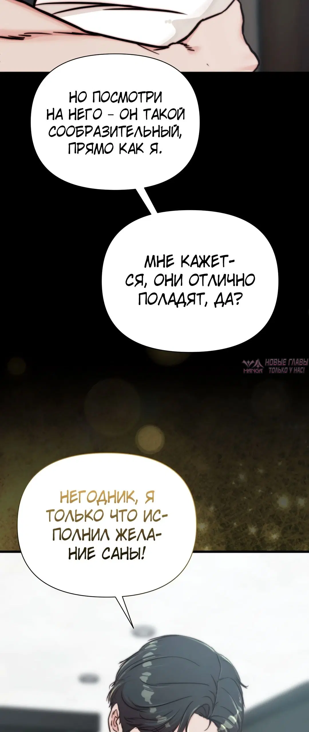 «Папочка, сегодня я хочу снова тебя обнять», глава 21, страница 54.000000000