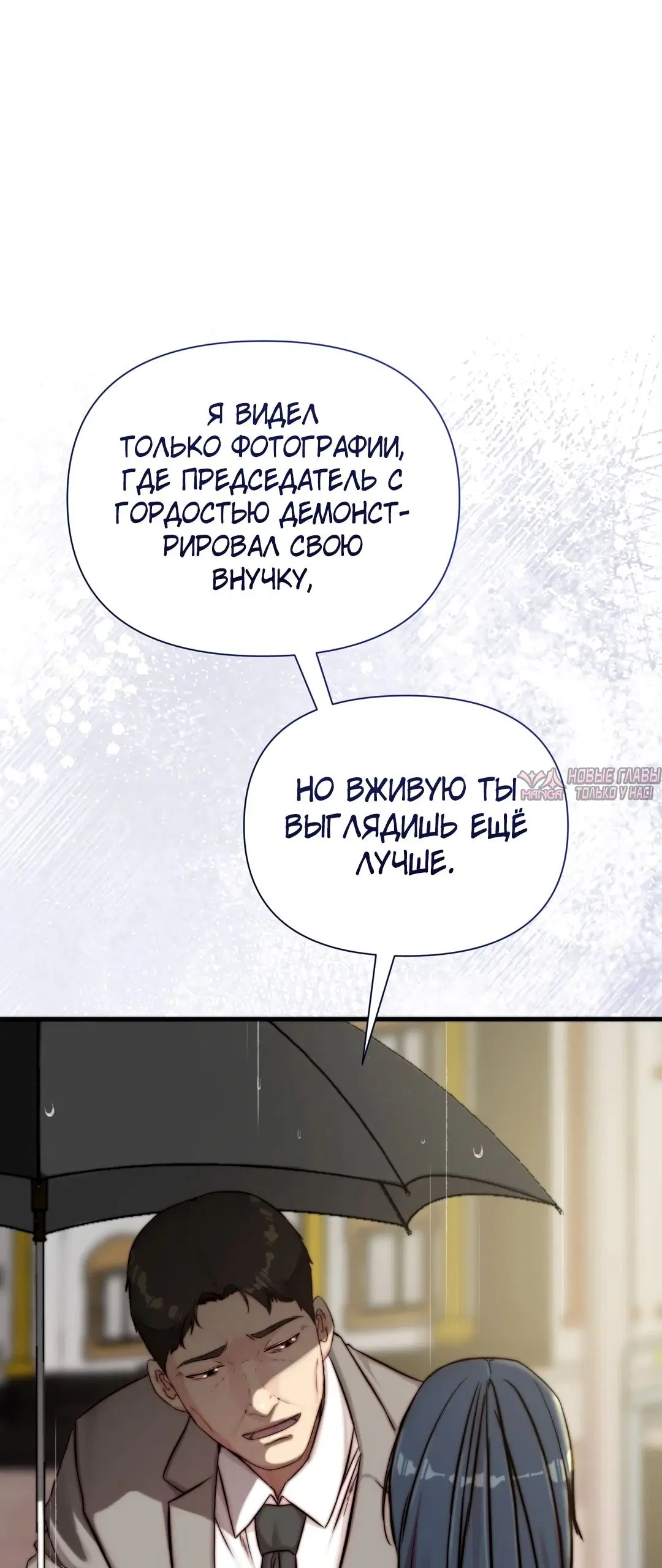 «Папочка, сегодня я хочу снова тебя обнять», глава 21, страница 83.000000000