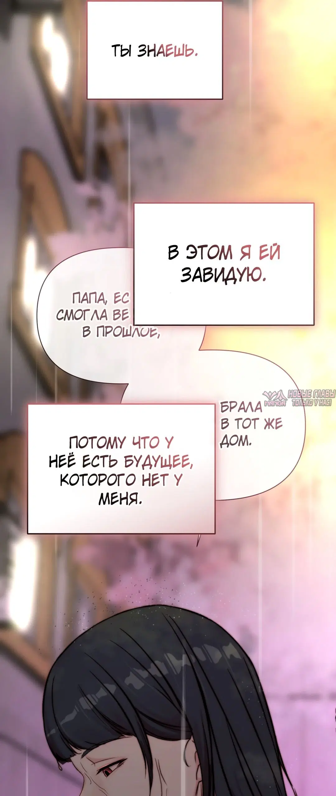 «Папочка, сегодня я хочу снова тебя обнять», глава 23, страница 39.000000000