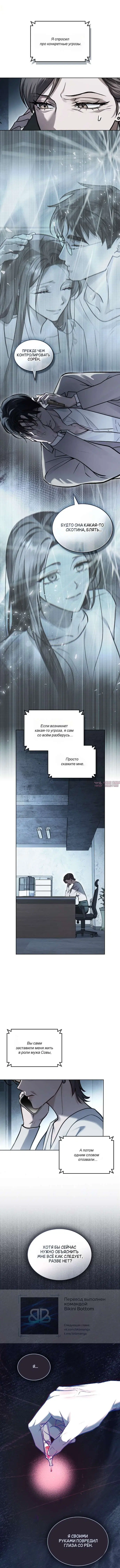 «Счастливая психопатка», глава 72, страница 4.000000000