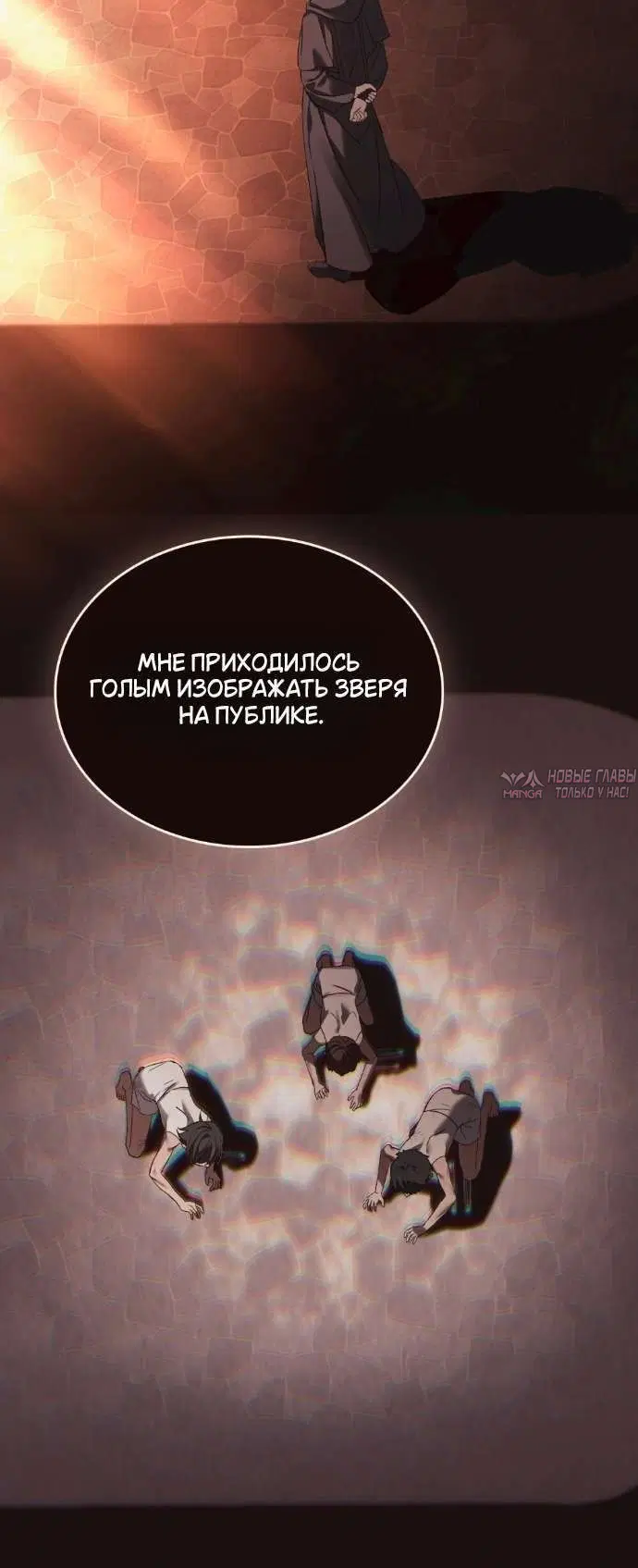 «Счастливая психопатка», глава 75, страница 5.001000000