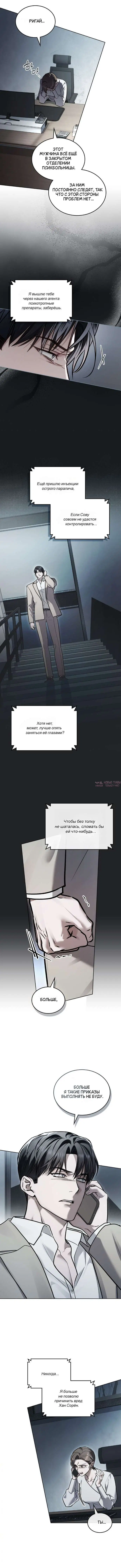 «Счастливая психопатка», глава 72, страница 3.000000000