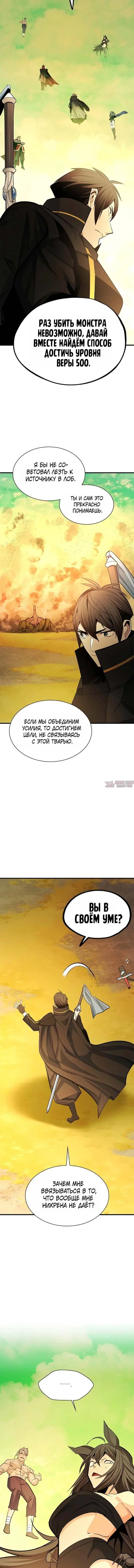 «Невероятное обучение», глава 276, страница 6.000000000