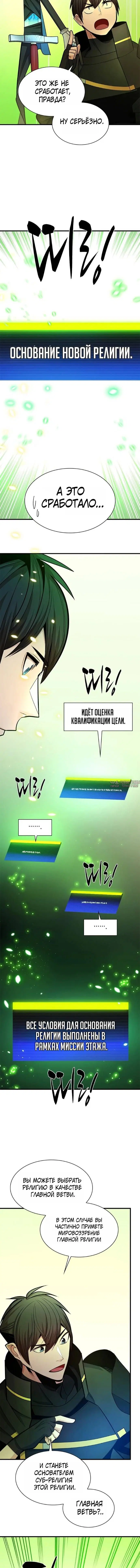 «Невероятное обучение», глава 272, страница 7.000000000