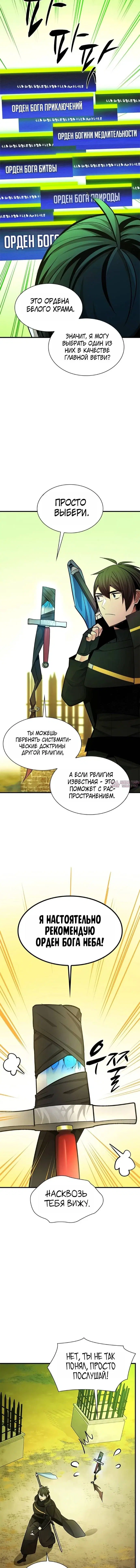 «Невероятное обучение», глава 272, страница 8.000000000