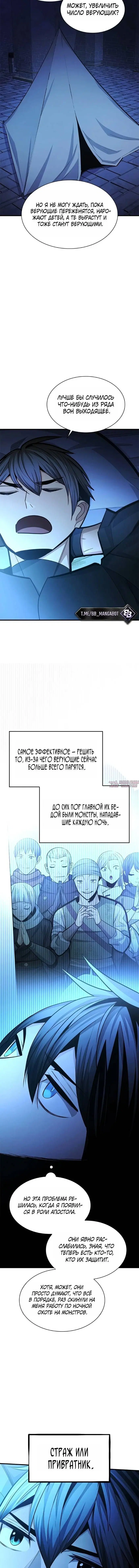 «Невероятное обучение», глава 273, страница 9.000000000