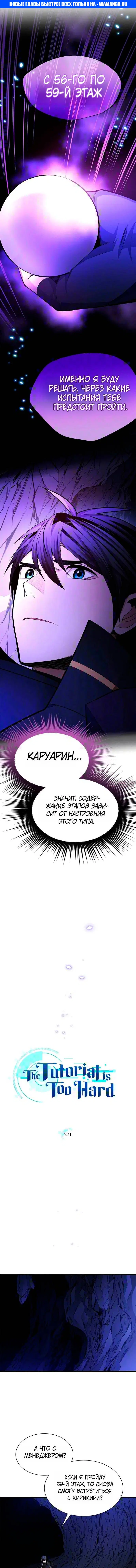 «Невероятное обучение», глава 271, страница 1.000000000