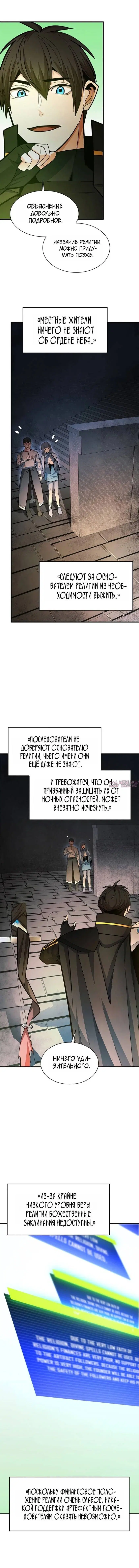 «Невероятное обучение», глава 272, страница 11.000000000