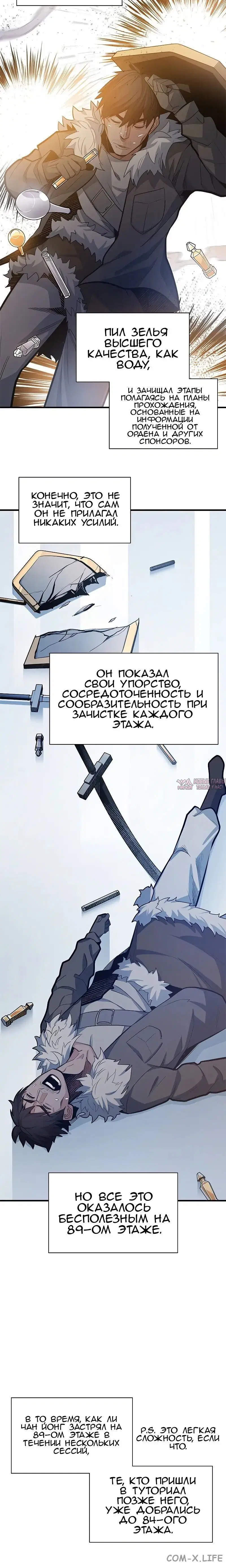 «Невероятное обучение», глава 132, страница 1.001000000