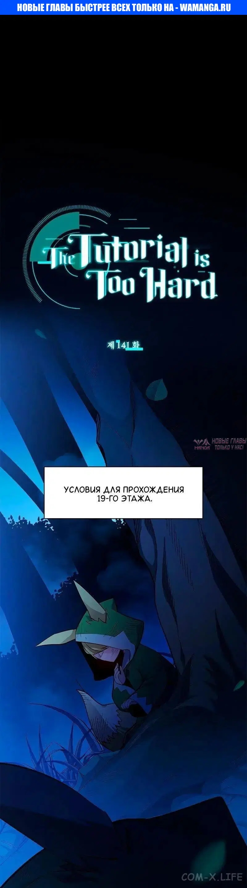 «Невероятное обучение», глава 141, страница 1.000000000