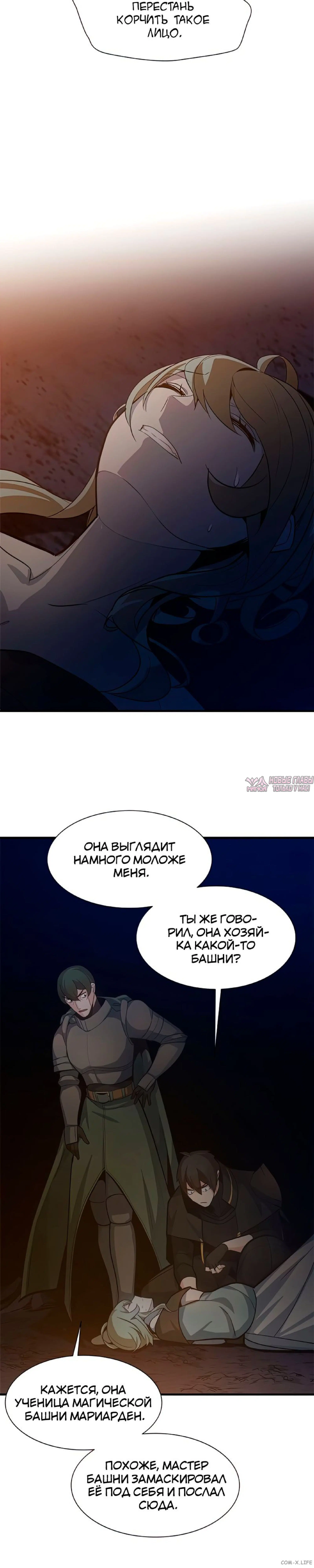 «Невероятное обучение», глава 96, страница 1.002000000