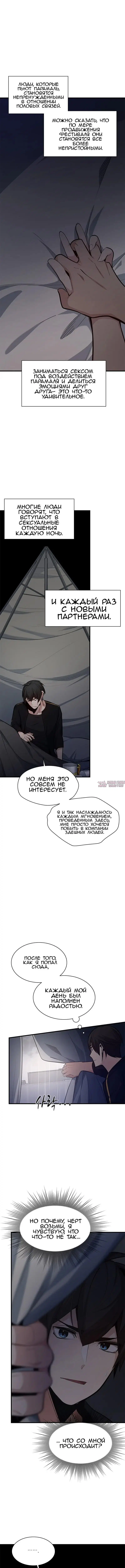 «Невероятное обучение», глава 136, страница 2.000000000