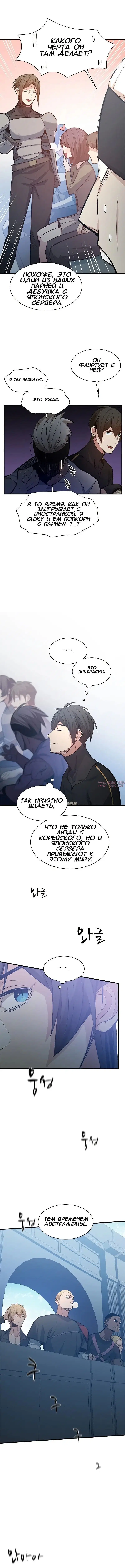 «Невероятное обучение», глава 119, страница 4.000000000