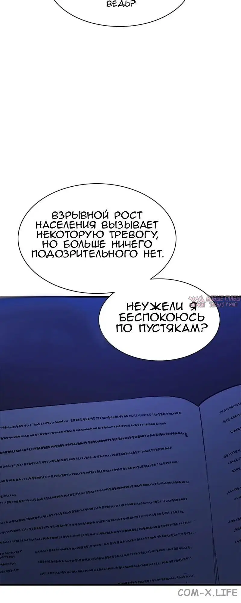 «Невероятное обучение», глава 136, страница 9.001000000