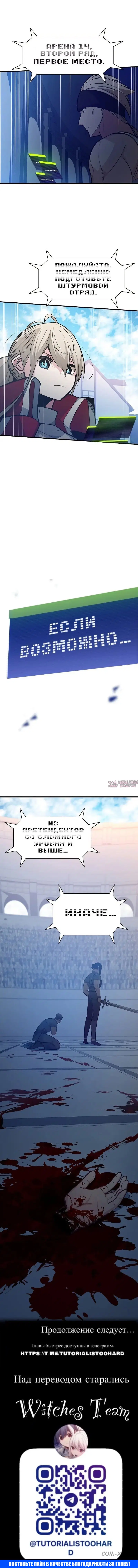 «Невероятное обучение», глава 120, страница 10.000000000