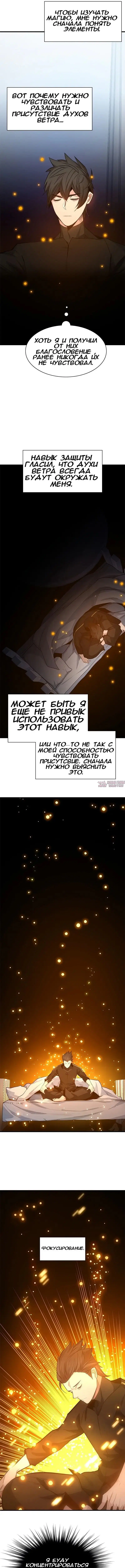 «Невероятное обучение», глава 115, страница 10.000000000