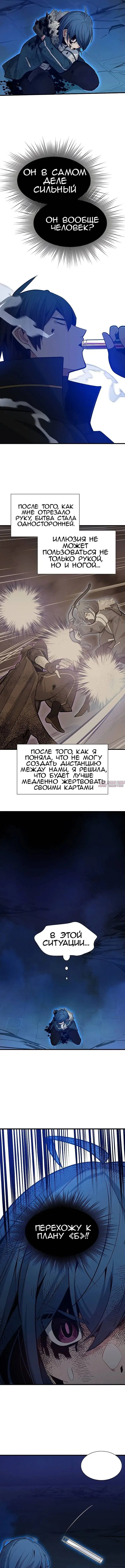 «Невероятное обучение», глава 112, страница 11.000000000