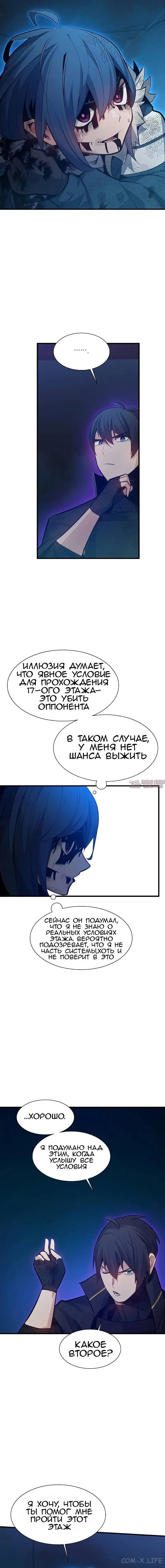 «Невероятное обучение», глава 112, страница 15.000000000
