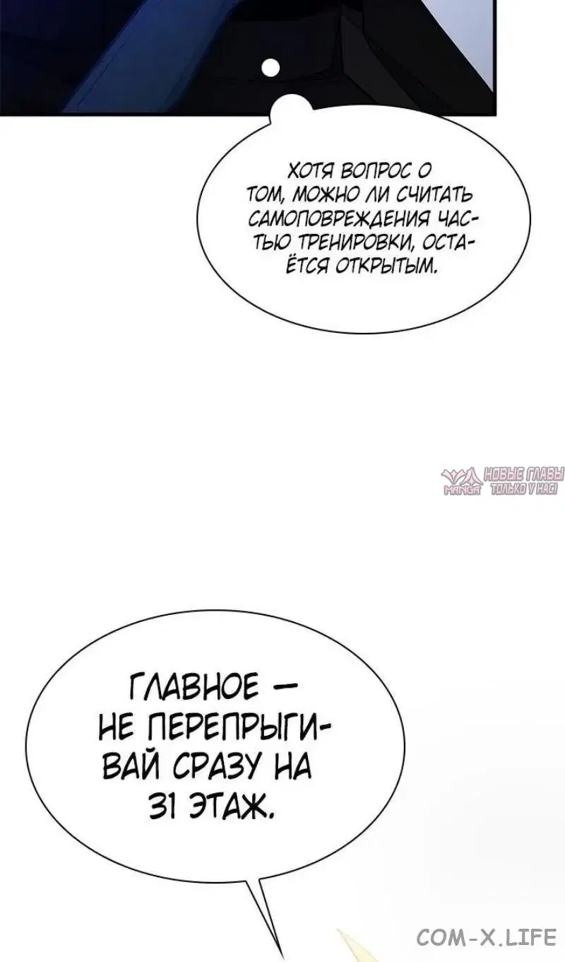 «Невероятное обучение», глава 192, страница 21.000000000