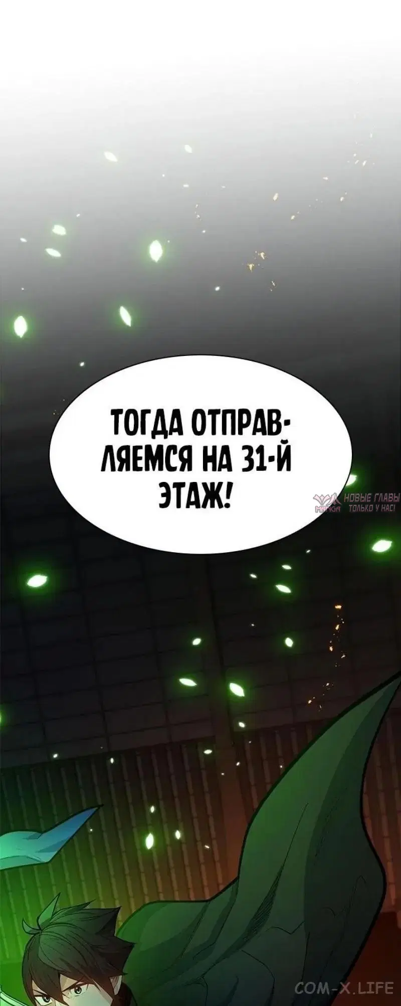 «Невероятное обучение», глава 196, страница 30.000000000