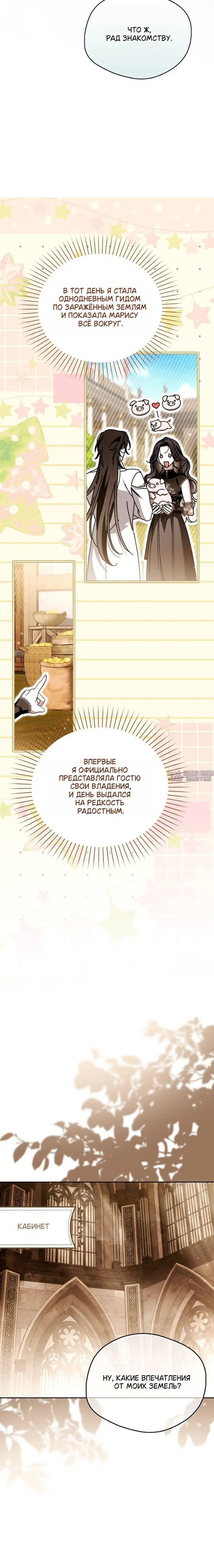 «Маркиза Марон», глава 44, страница 7.001000000