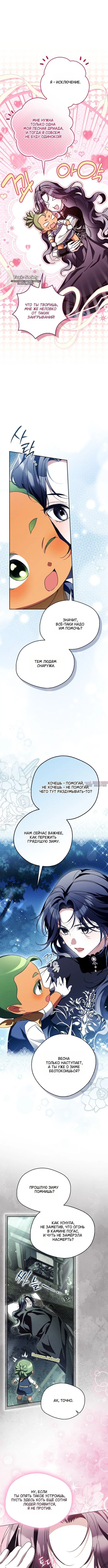 «Маркиза Марон», глава 45, страница 9.000000000