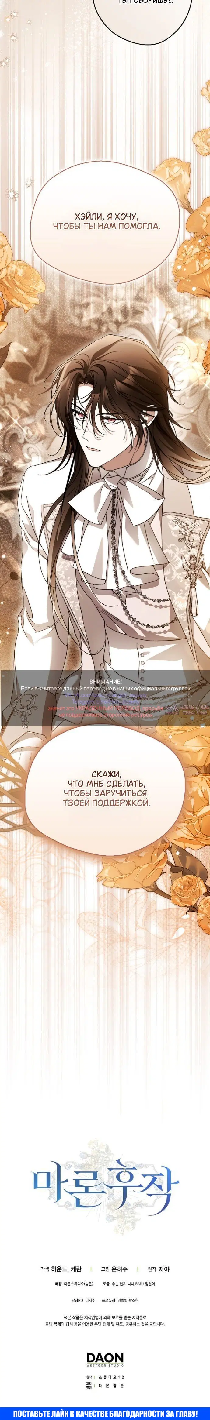 «Маркиза Марон», глава 44, страница 10.001000000