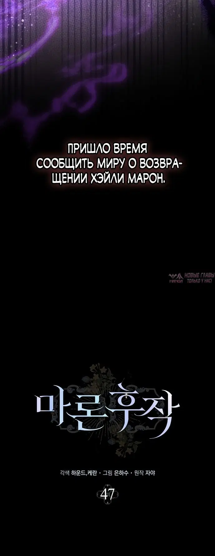 «Маркиза Марон», глава 47, страница 23.000000000
