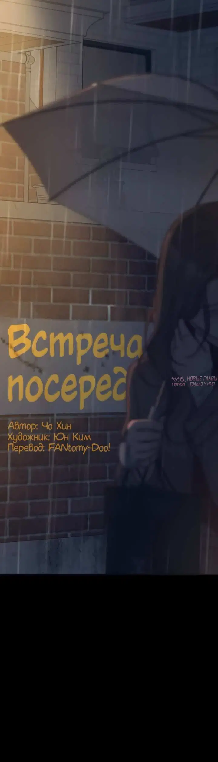 «Встреча посередине», глава 114, страница 4.001000000