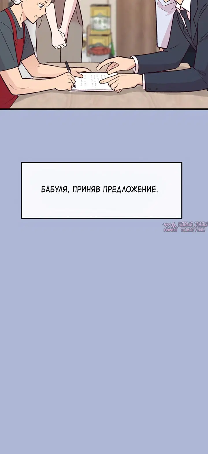 «Встреча посередине», глава 21, страница 5.001000000