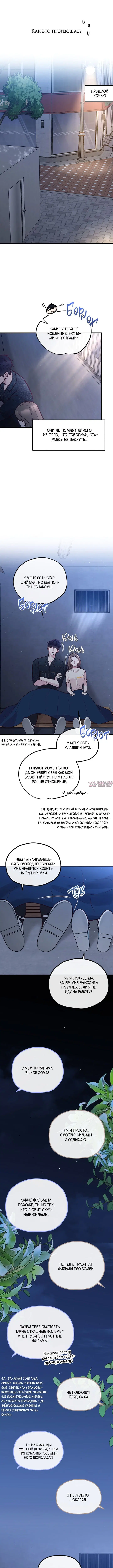 «Встреча посередине», глава 30, страница 6.000000000