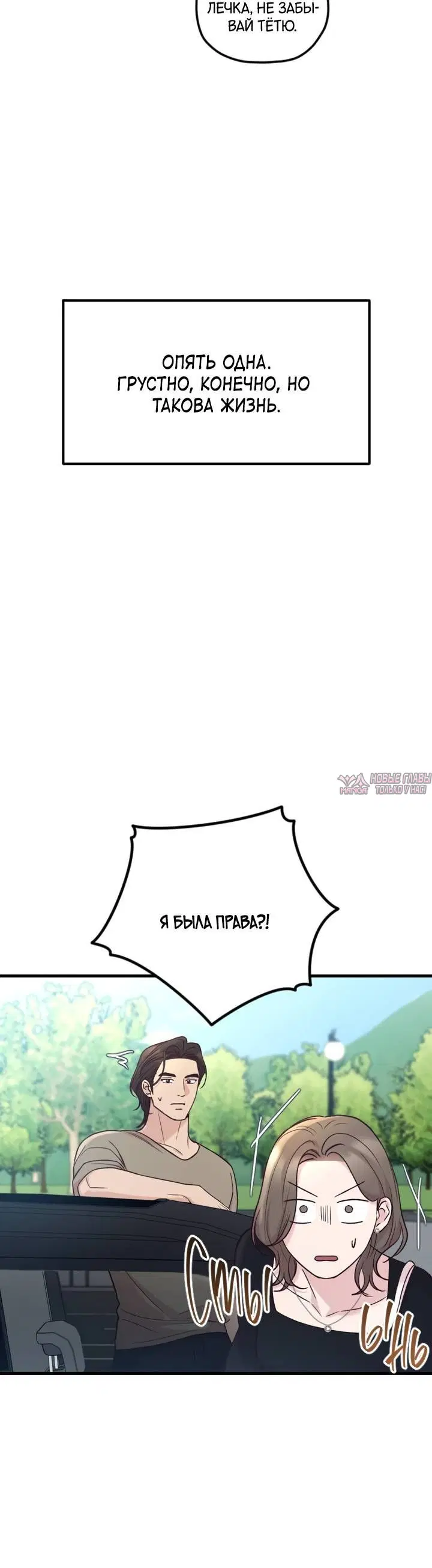 «Встреча посередине», глава 106, страница 6.001000000