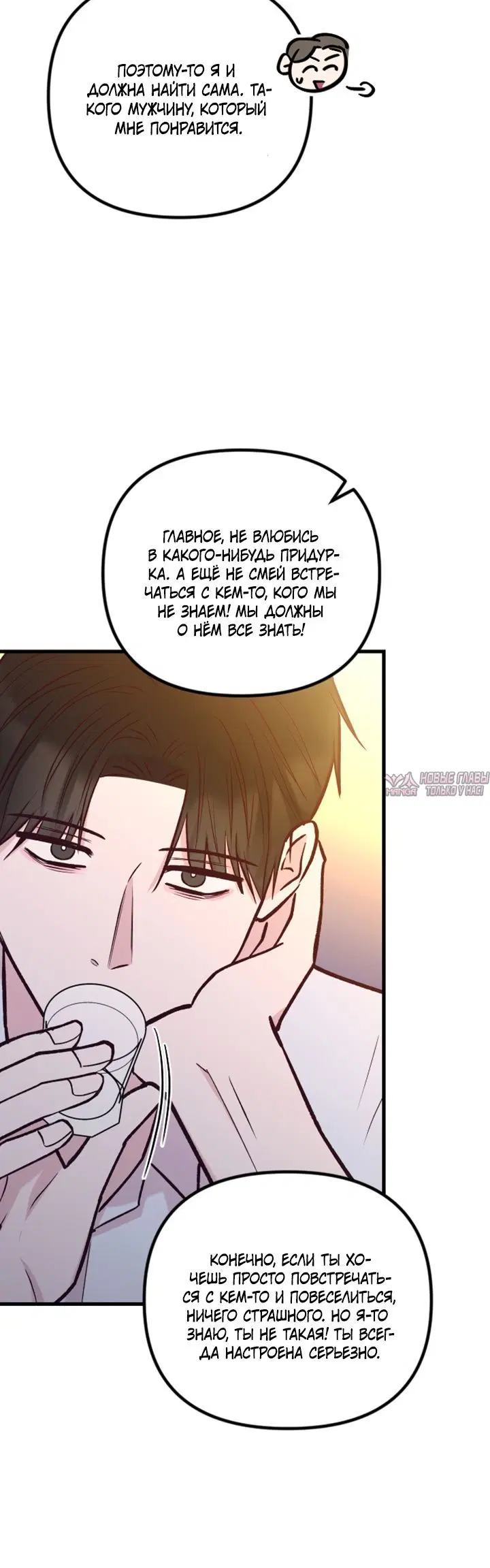 «Встреча посередине», глава 47, страница 7.001000000
