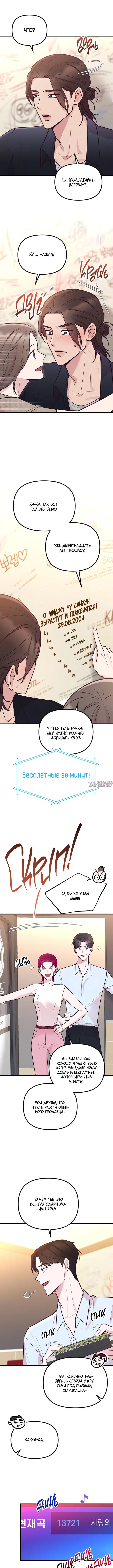 «Встреча посередине», глава 21, страница 7.000000000
