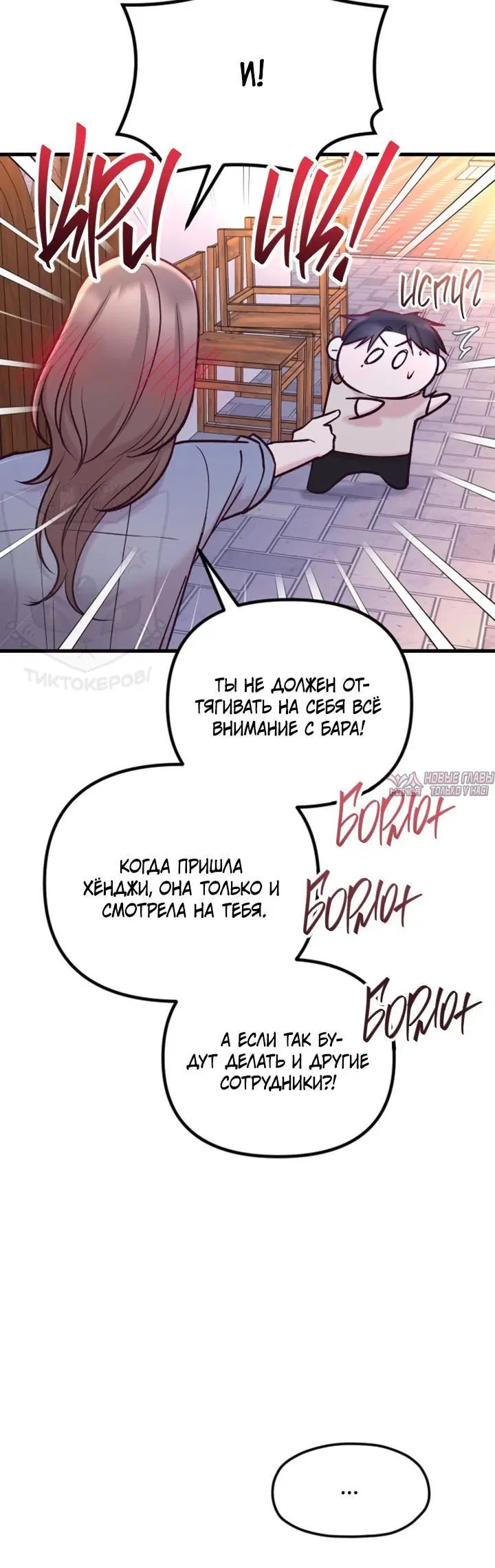 «Встреча посередине», глава 56, страница 8.001000000