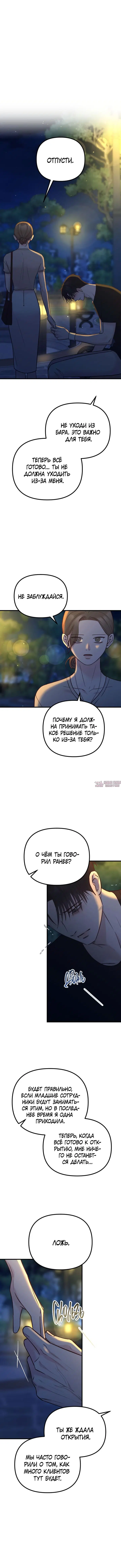 «Встреча посередине», глава 74, страница 8.000000000