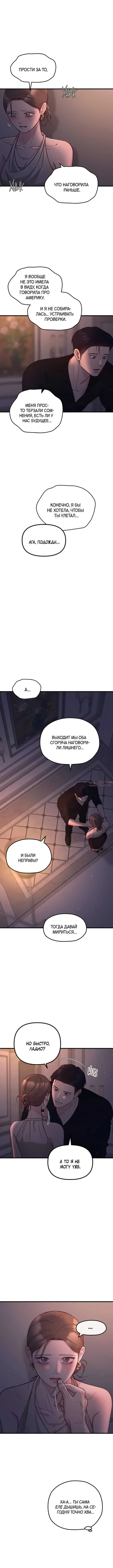 «Встреча посередине», глава 123, страница 8.000000000
