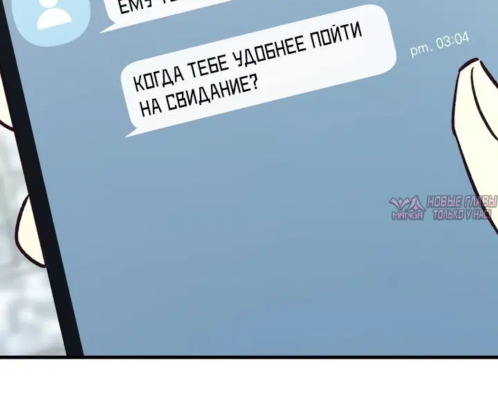 «Встреча посередине», глава 81, страница 8.001000000