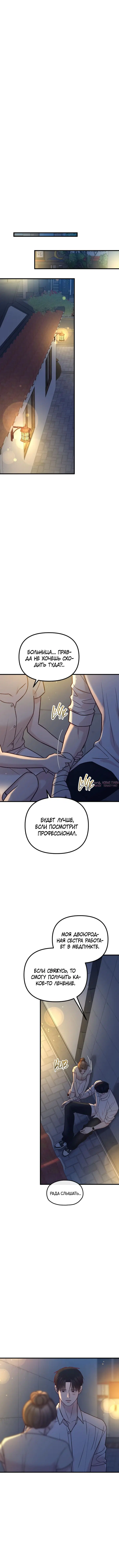 «Встреча посередине», глава 76, страница 9.000000000