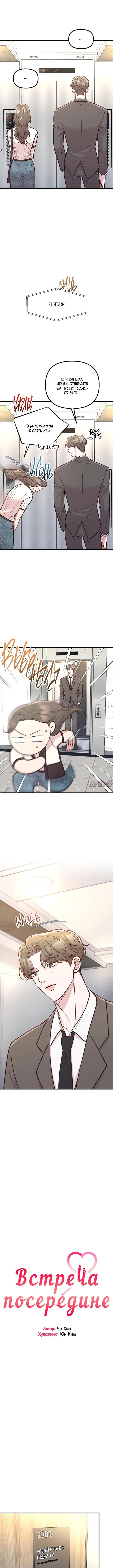 «Встреча посередине», глава 52, страница 2.000000000