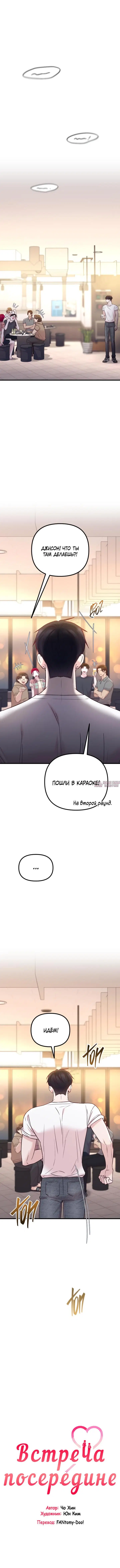 «Встреча посередине», глава 68, страница 3.000000000