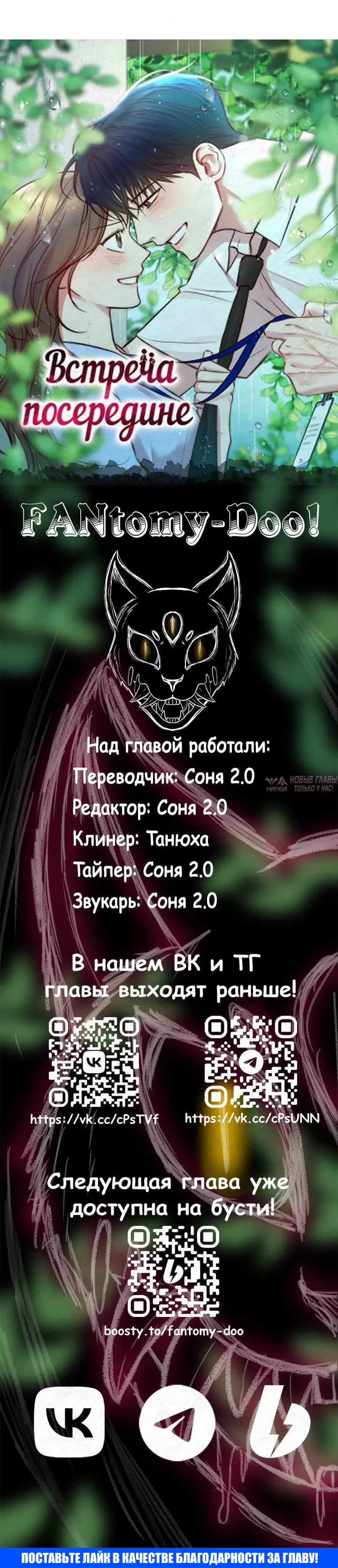 «Встреча посередине», глава 126, страница 14.001000000