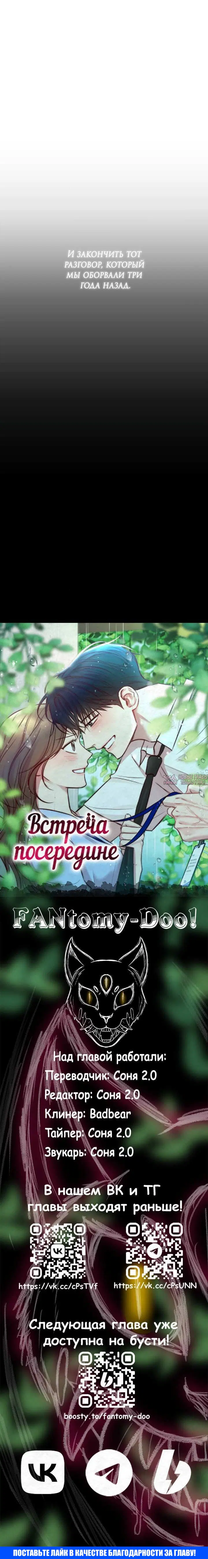 «Встреча посередине», глава 112, страница 15.001000000